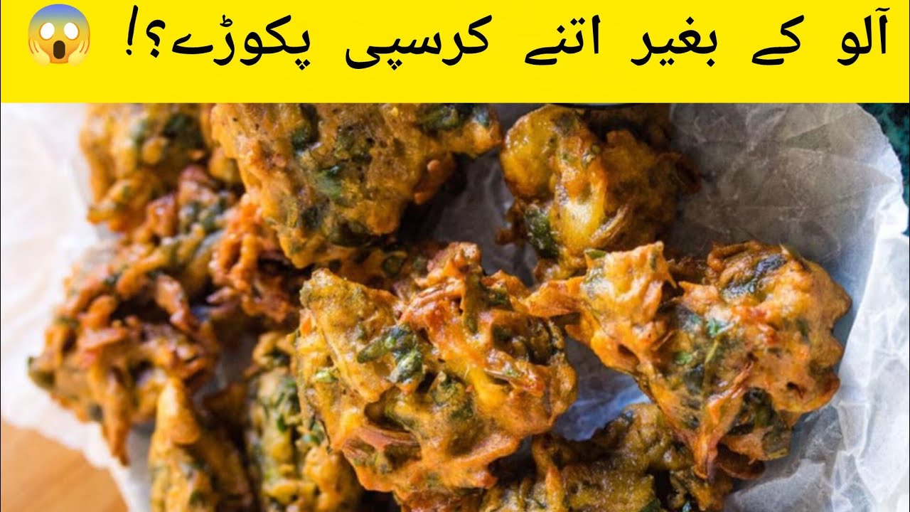 No Aloo Pakora Recipe 😱 Itne Crispy Ke Sab Hairan! | Ramadan Special