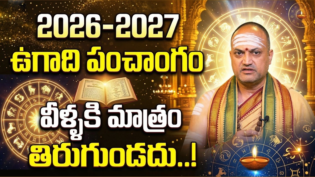 Ugadi Panchangam || 2026-2027 | The Sri Parabhava Nama Samvastaram Ugadi (Horoscope) || Nandibatla