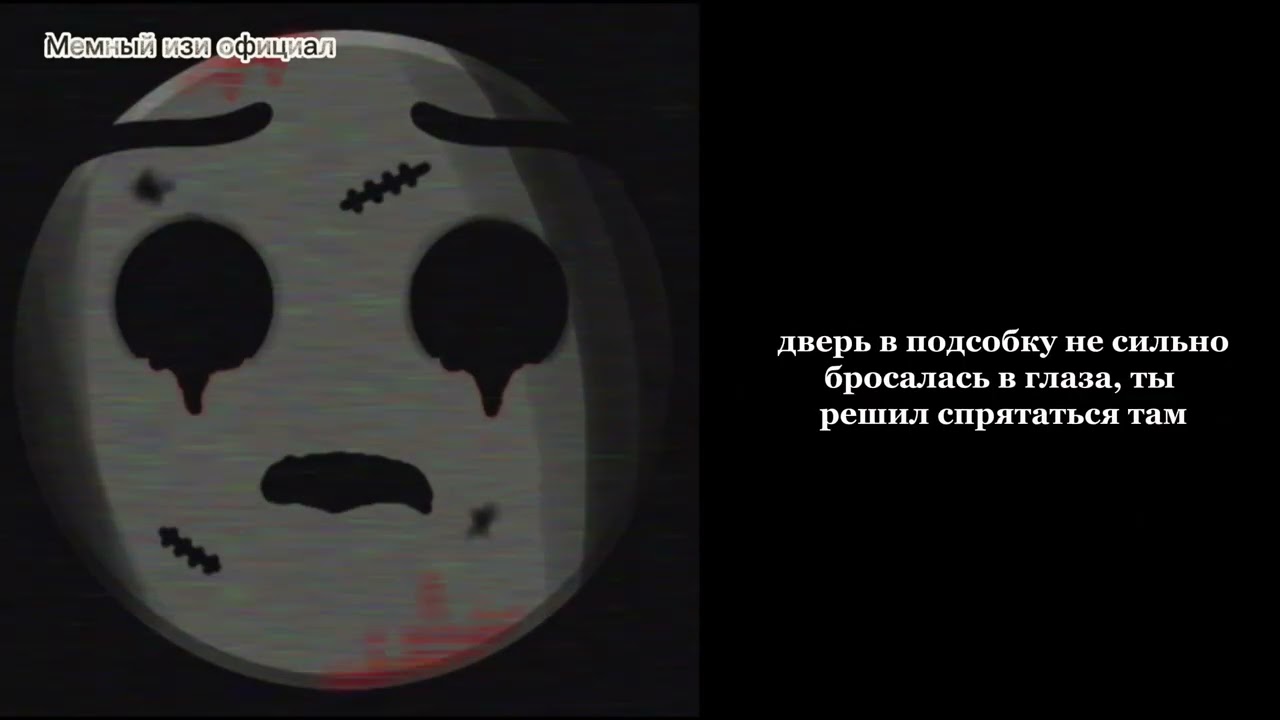 Страшная история 