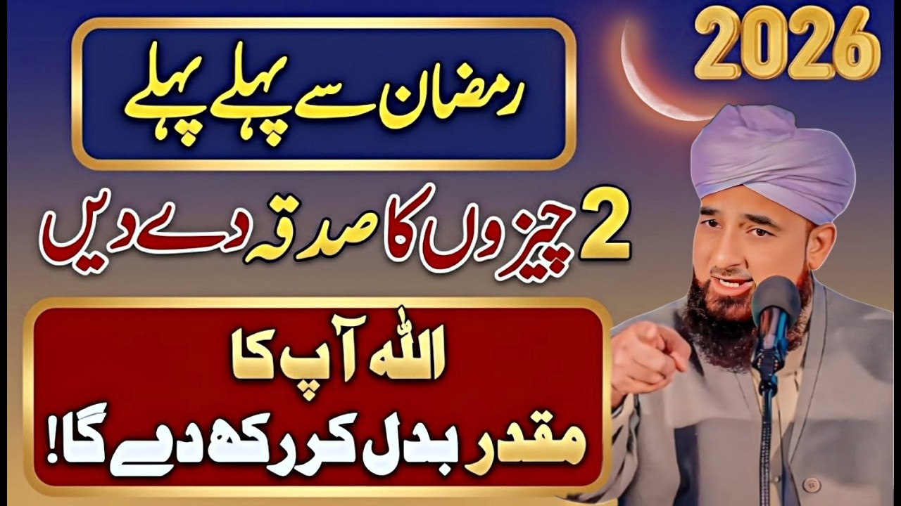 Ramzan Se Pehle Pehle Ye 2 Sadqe Kar Dein | Allah Naseeb Badal De Ga! | Saqib Raza Bayan 2026