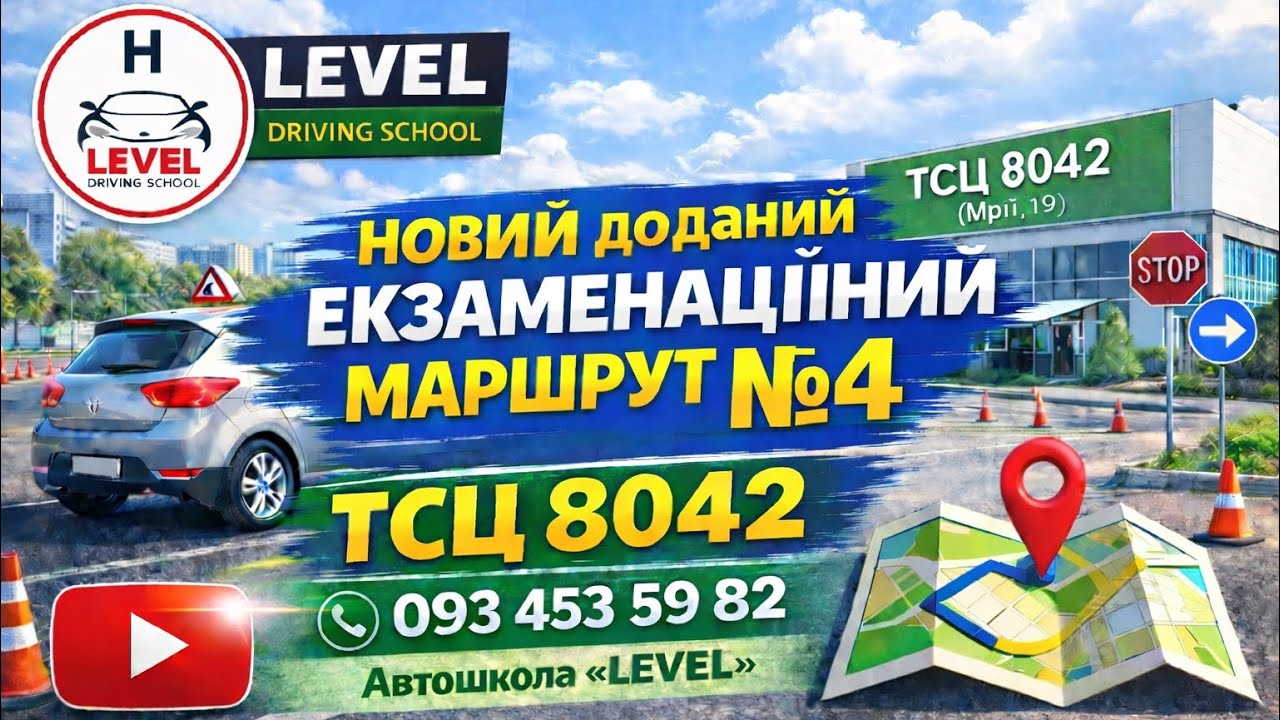 Оновлений екзаменаційний маршрут №4 ТСЦ №8042 (Мрії,19) м.Київ