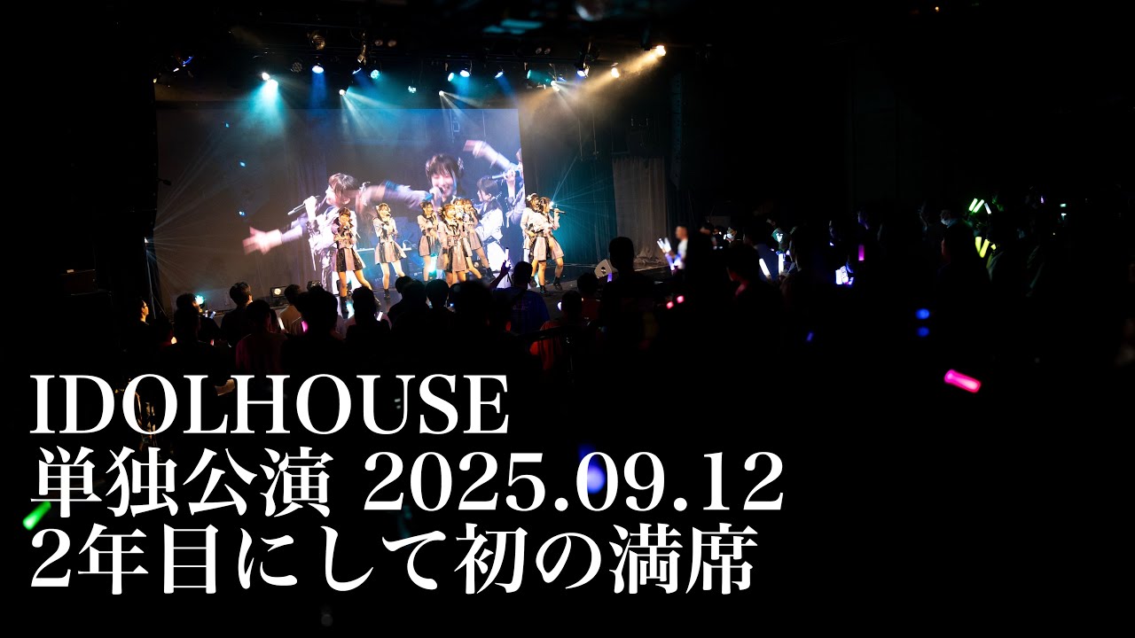 【IDOL HOUSE】単独公演 2025.09.12 at harevutai