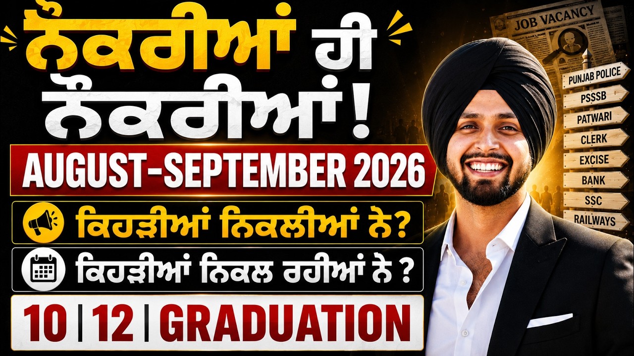 New Vacancy 2026 | Aug-Sept | Punjab Govt Jobs 2026 | 10th, 12th, Graduation Pass Jobs | Gagan Sir