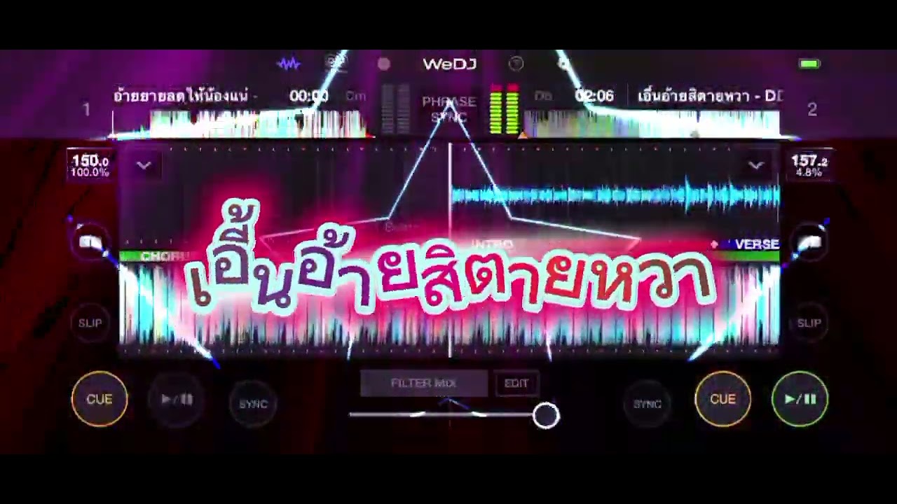 #เพลงใหม่กำลังฮีด เอี้นอ้ายสิตายหวาแดนช์มันๆ