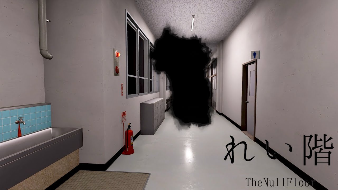 注意：「廊下を走ってはいけません。」がホラゲーになった。シミのある学校で次々と奇妙な事件が起きるホラーゲーム【れい階】