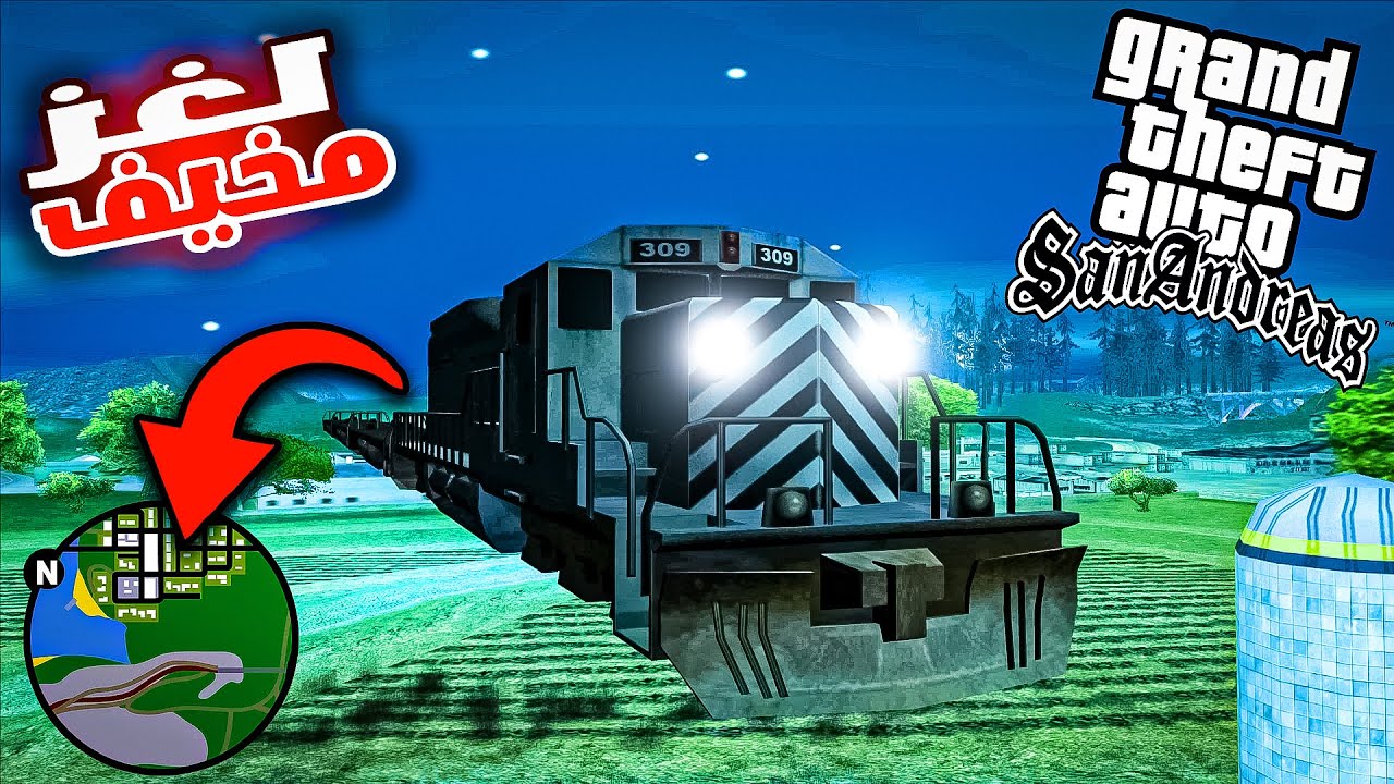 إكتشفت قطار الشبح بعد مرور سنوات طويلة في قراند سان اندرياس | GTA San Andreas Ghost Train