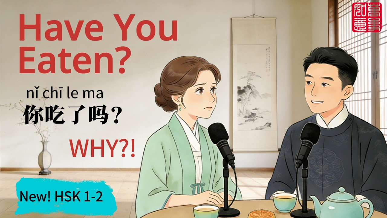 HSK 1-3 | Why Chinese People Ask This Strange Question | Chinese Culture Explained 为什么中国人见面问“你吃了吗”？