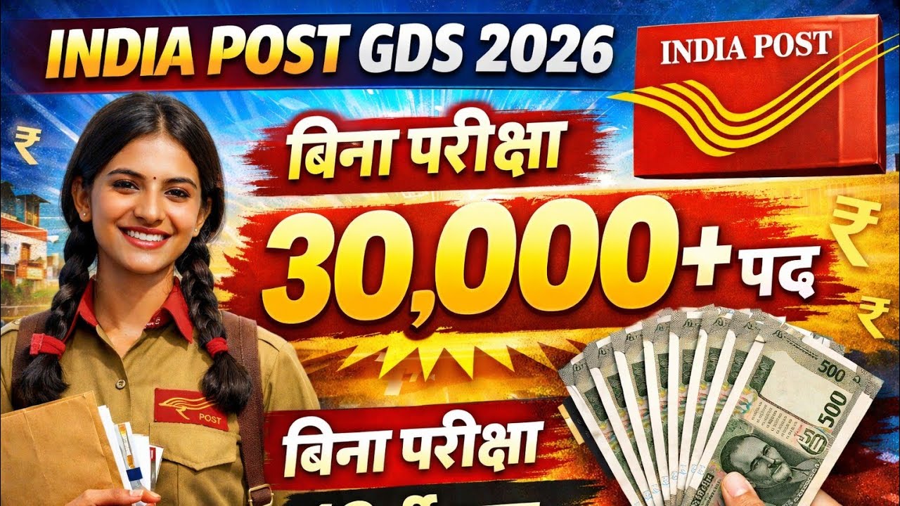 India Post GDS 2026 पूरी जानकारी | सैलरी, मेरिट, आवेदन प्रक्रिया हिंदी में