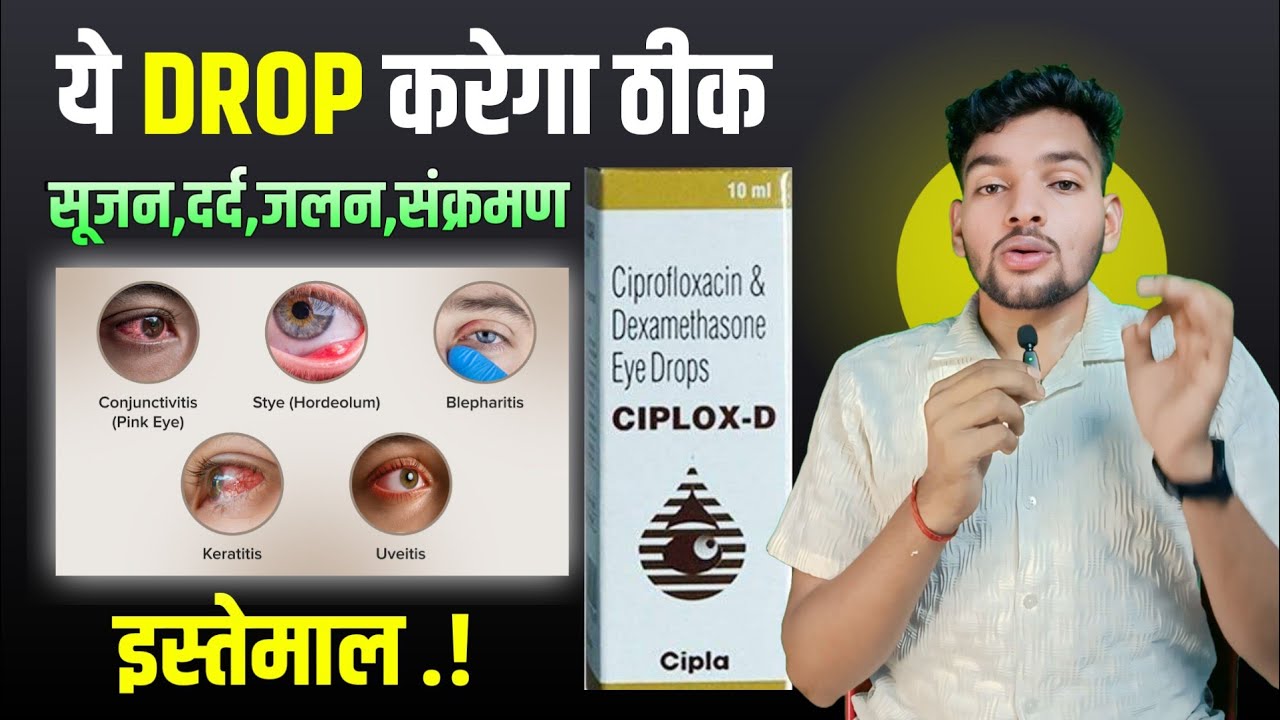 ciplox d eye ear drops | ciplox d eye drops unes in hindi | ciplox d drop use in hindi | Ciplox d 