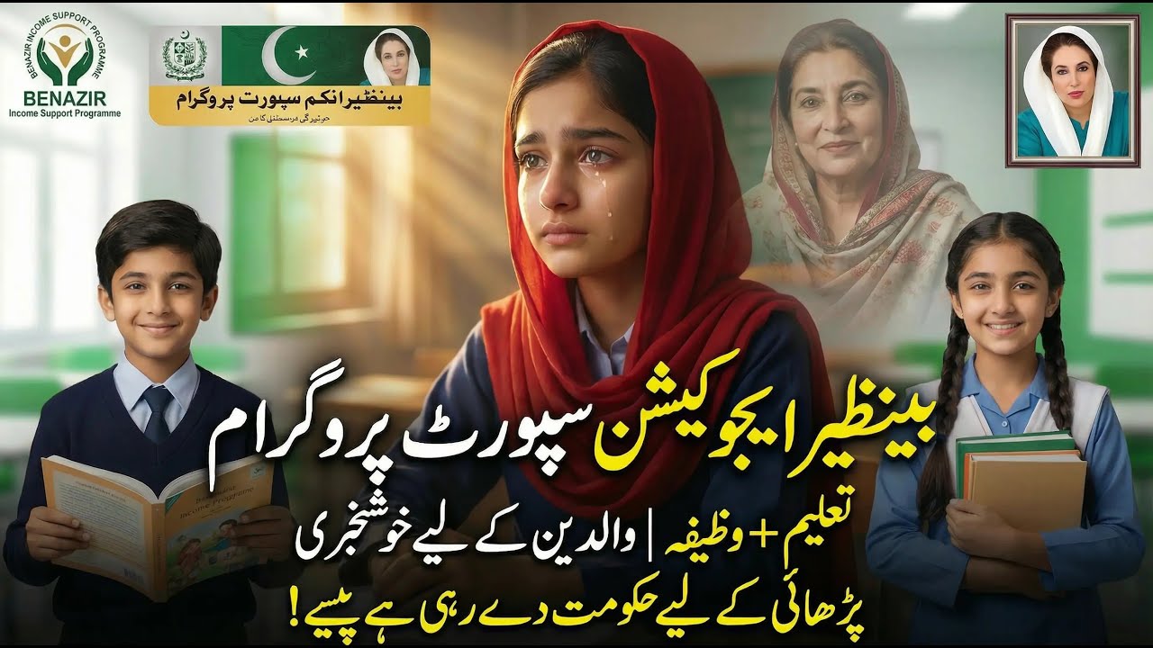 Benazir Taleemi Wazaif 2026 | BISP 8171 new Qist | Student Scholarship & Rs 13,500 Assistance #bisp