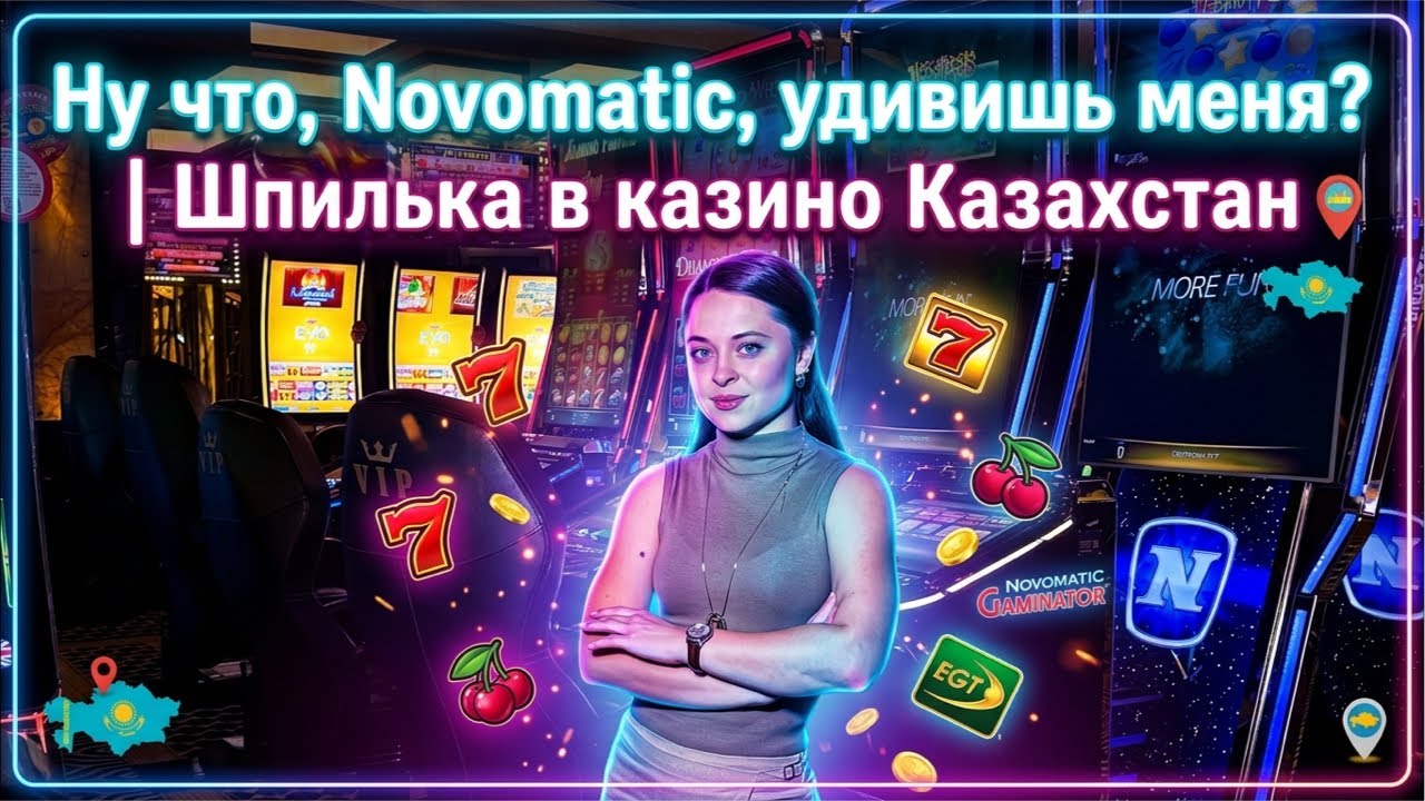 Ну что, Novomatic, удивишь меня? | Шпилька в казино Казахстан