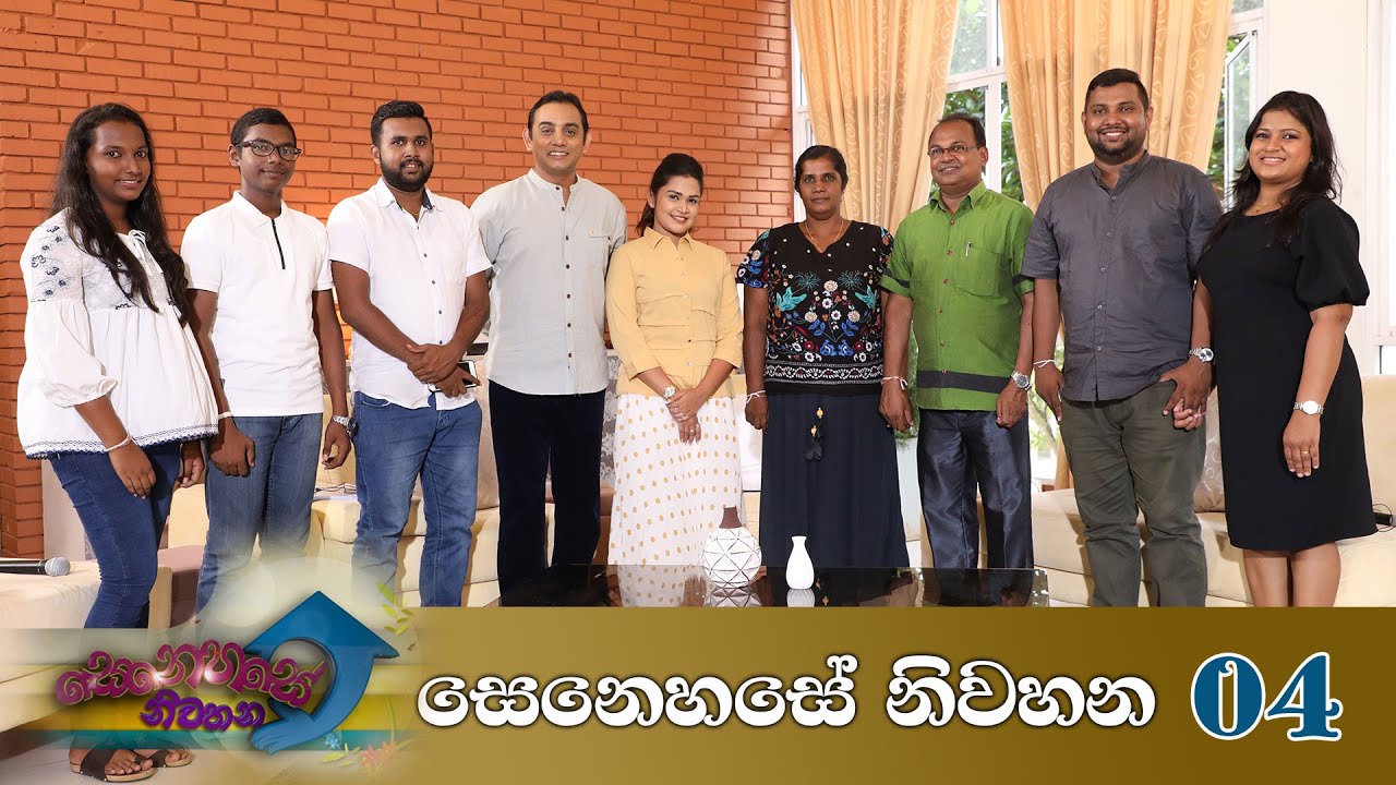 සෙනෙහස පිරුණු වීරරත්න කැදැල්ල | සෙනෙහසේ නිවහන 04