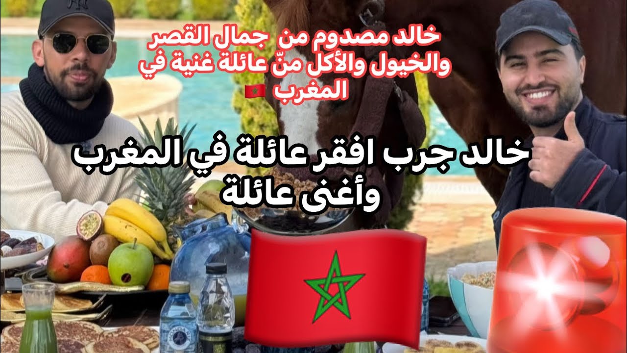 الدكتور رائد بنزيدية يستضيف المؤثر خالد العليان بقصره في أسفى وانبهار خالد من الاستقبال الملكي وفخام