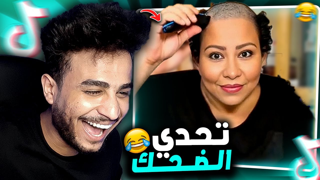 شيرين بعد ما اطلقت تاني 😂💃! ( تحدي الضحك )