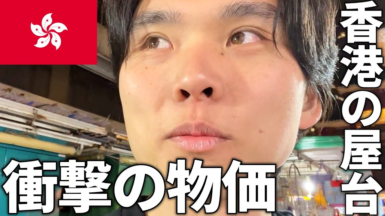 【破産】香港の屋台が完全に狂ってるって...【香港島/廟街夜市】