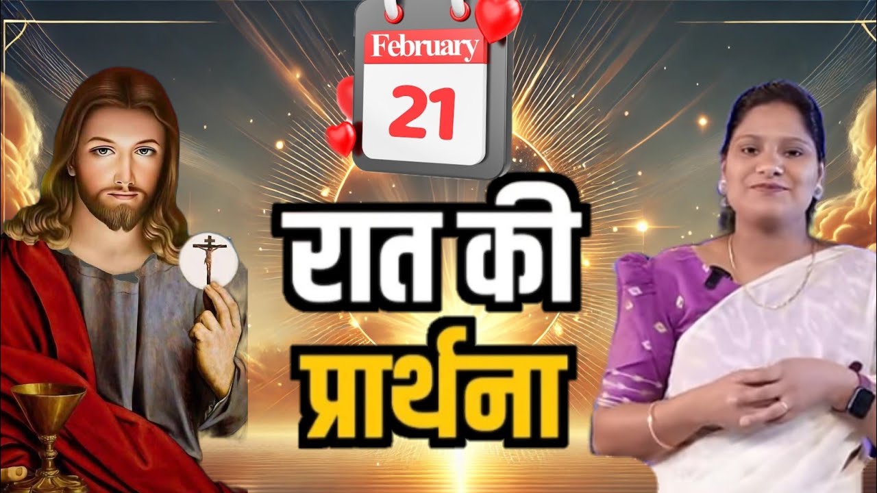 Night prayer l Sister Amrita This video clip is taken from:Hindi Bible Massage Prayer Center YouTube