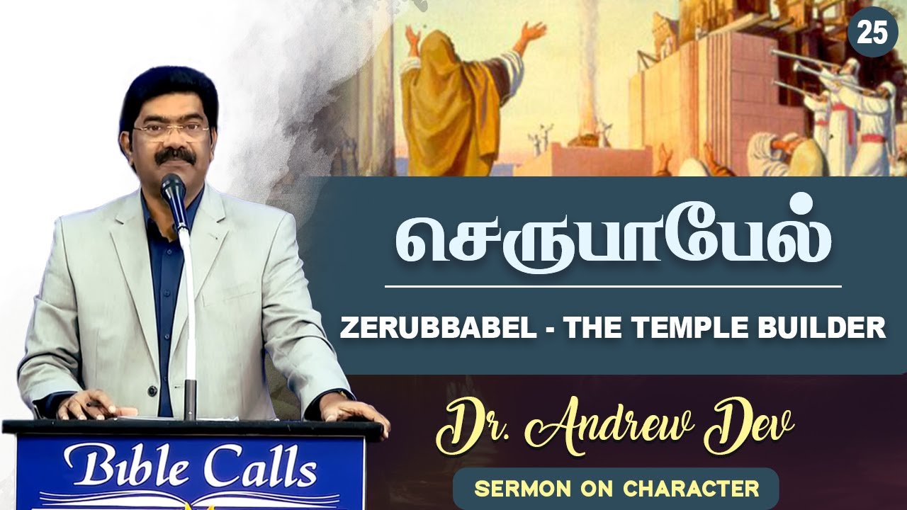Zerubbabel The Temple Builder | செருபாபேல் - DR. Andrew Dev