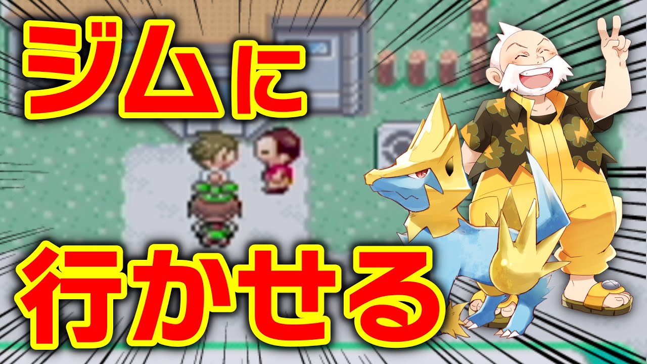 ミツルくんのジム挑戦を止めなかったら彼はどうなってしまうのか！？