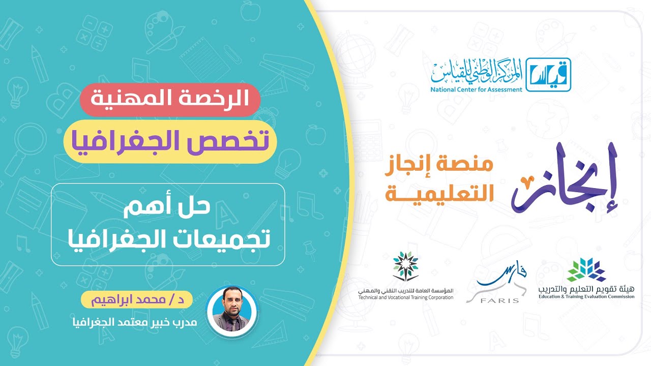 لقاء مجاني #الرخصة_المهنية تخصص #الجغرافيا ( الجغرافيا السياسية )