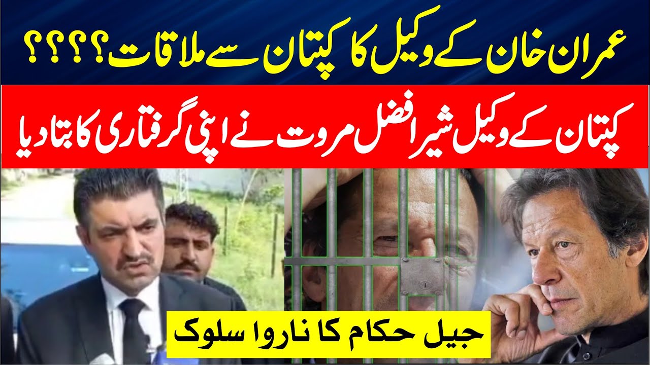 Imran Khan Lawyer Sheer Afzal Marwat Media Talks After Imran Khan Meeting In Attock Jail