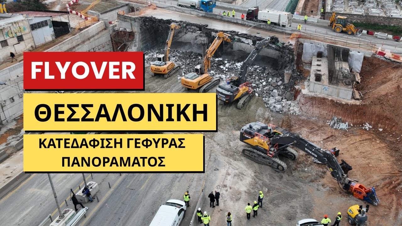 FlyOver Θεσσαλονίκης - Η Κατεδάφιση Της Γέφυρας Πανοράματος 2026 - Bridge Demolition In Thessaloniki