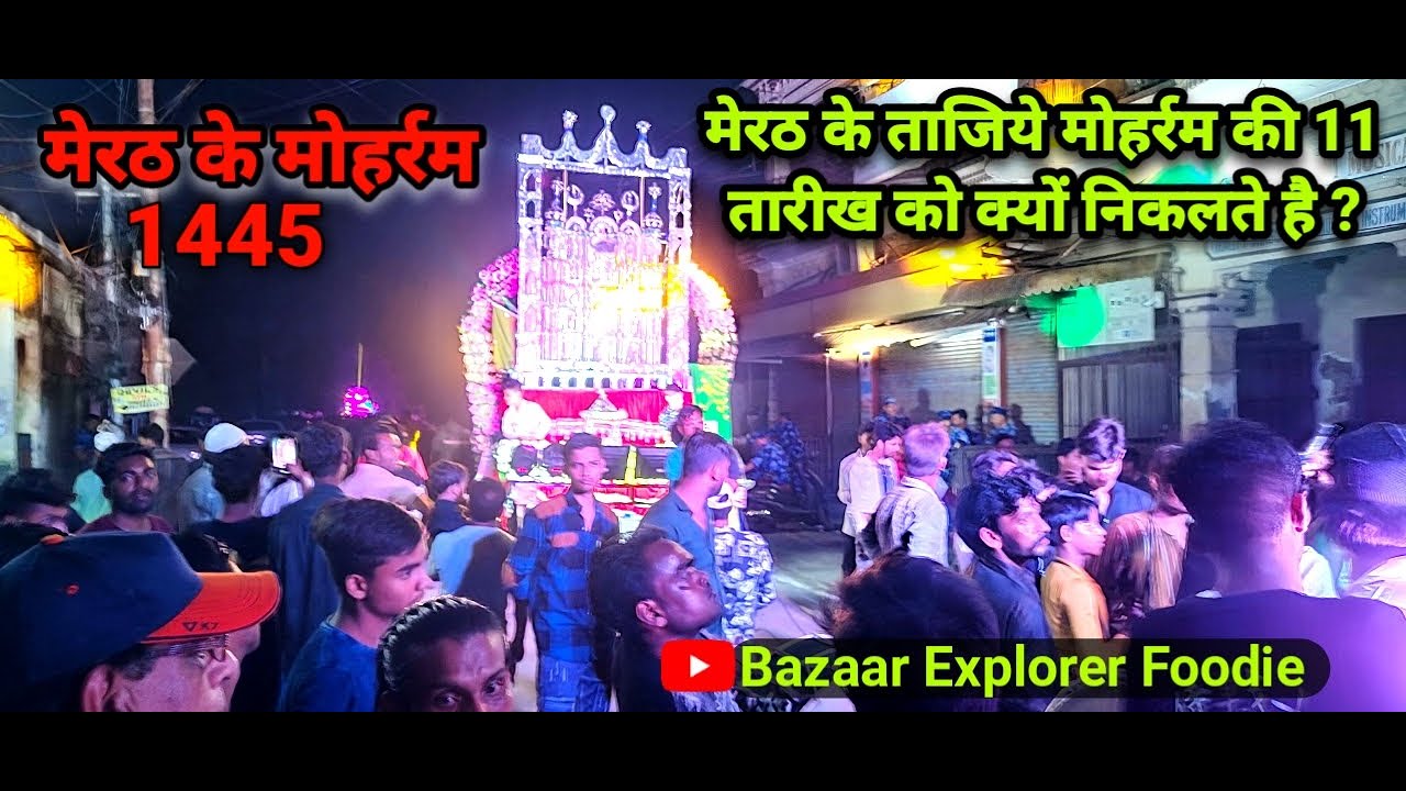 MEERUT KE MUHARRAM :💚 मेरठ के ताजिये मोहर्रम की 11 तारीख को क्यों निकलते हैं ? #muharram #meerut