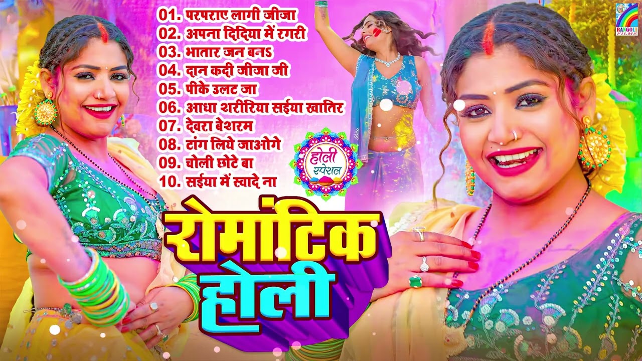 #Holi Dhamaka #Geet 2026 #Nonstop Holi Song #2026 | #Bhojpuri Blast Holi #Gana | #Jukebox #Hit #Song