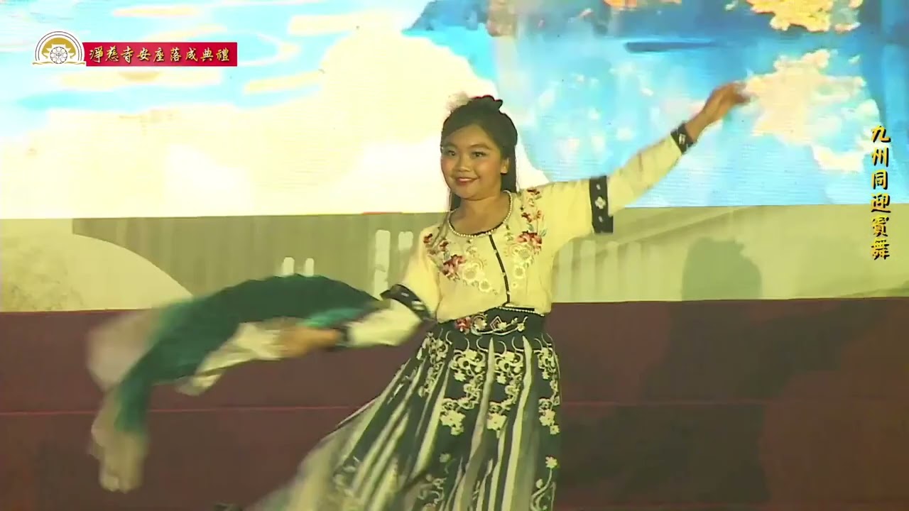 2025_04_12 淨慈寺安座落成_九州同迎賓舞