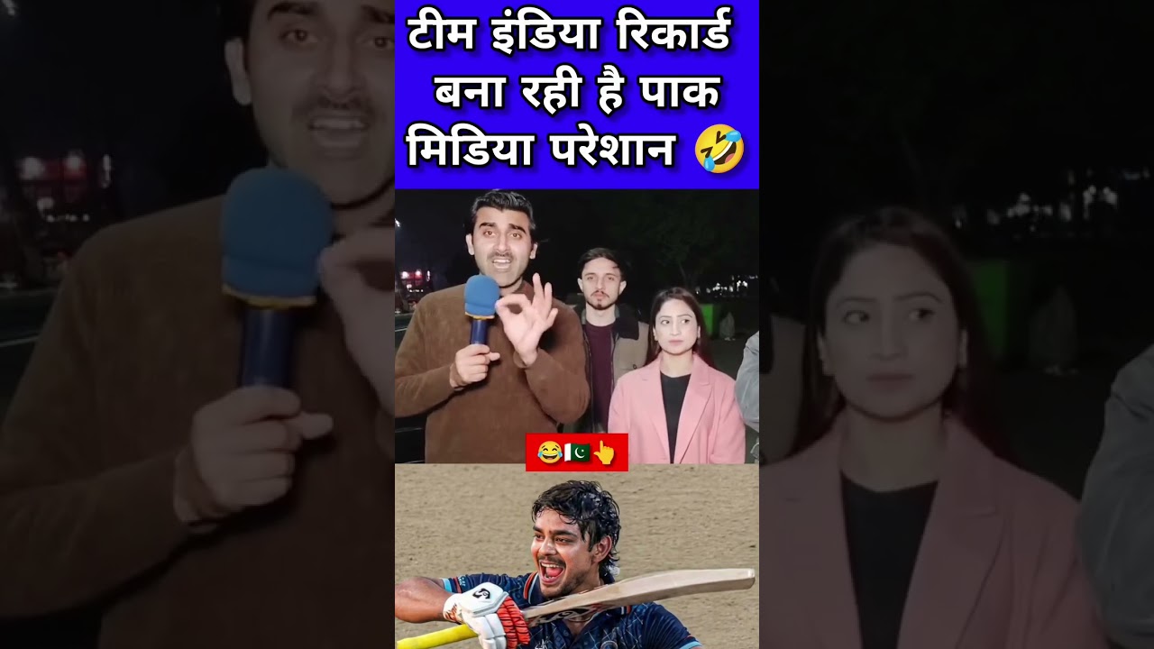 Record India Bana Raha Har match Me pak Media 🇵🇰🤣 