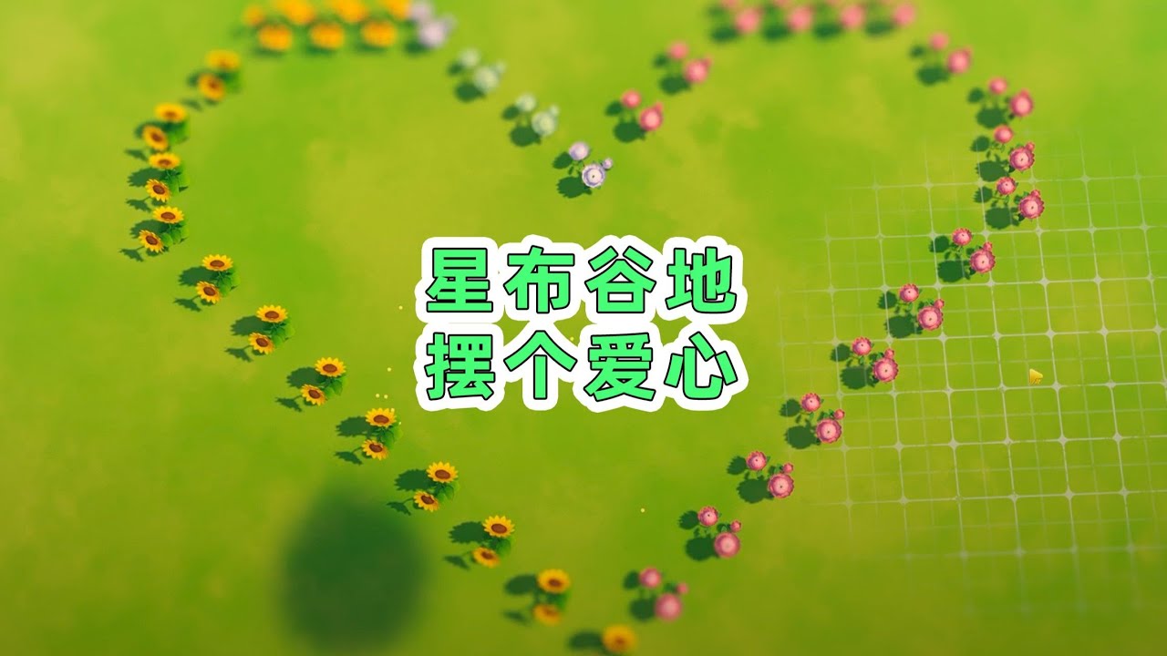 【星布谷地】星球改造大揭密！創作系統的極限在哪？長期玩法首次曝光！