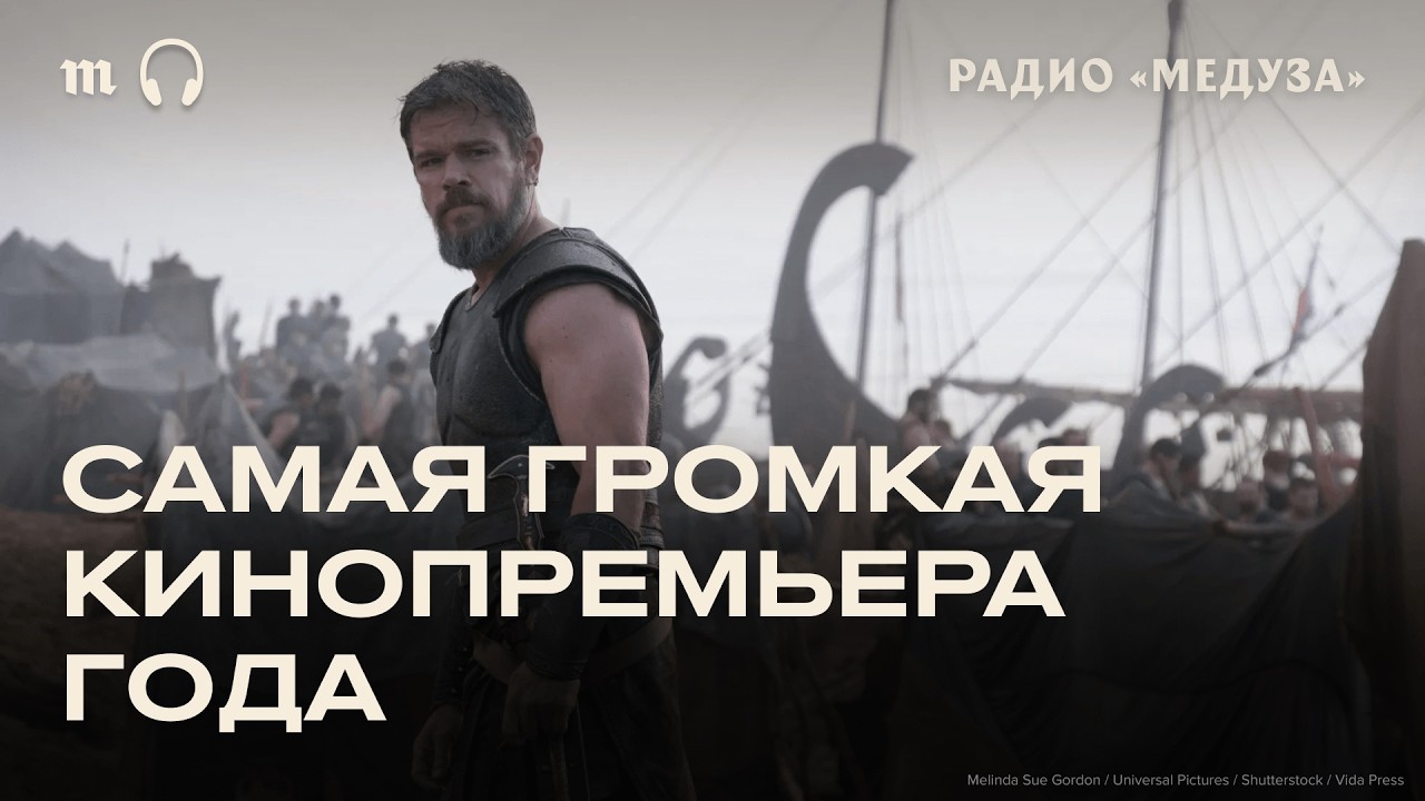 &laquo;Одиссея&raquo; Кристофера Нолана. О чем все спорят? Рецензия Антона Долина