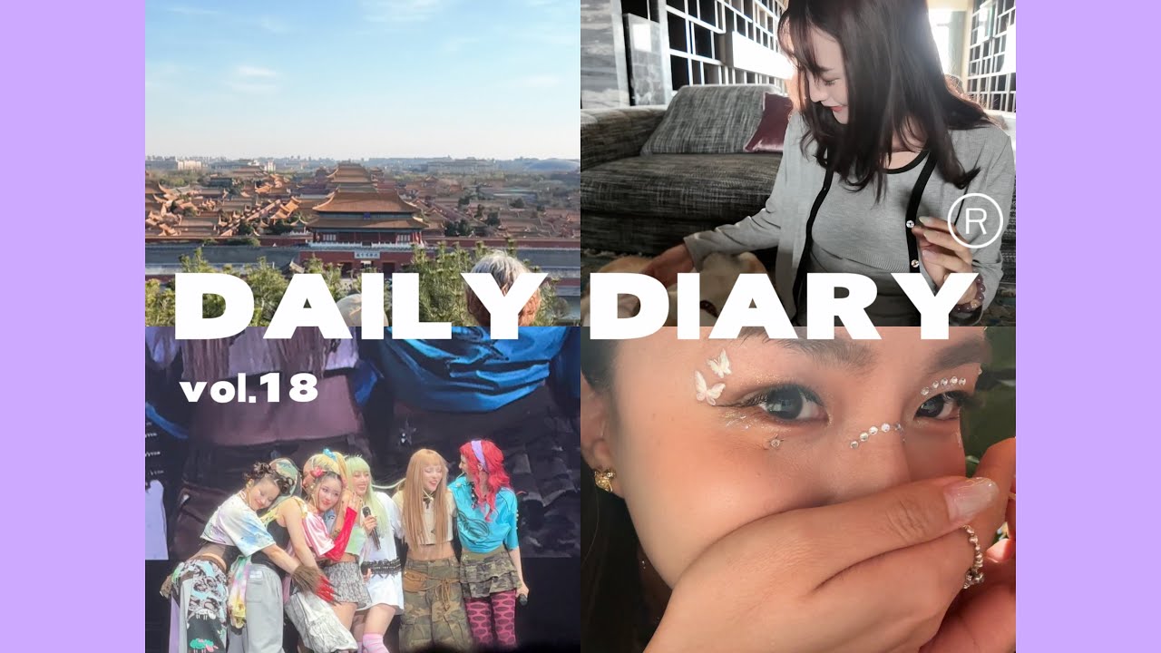 『Della’s Daily Diary』18｜XG演唱会｜家居服开箱