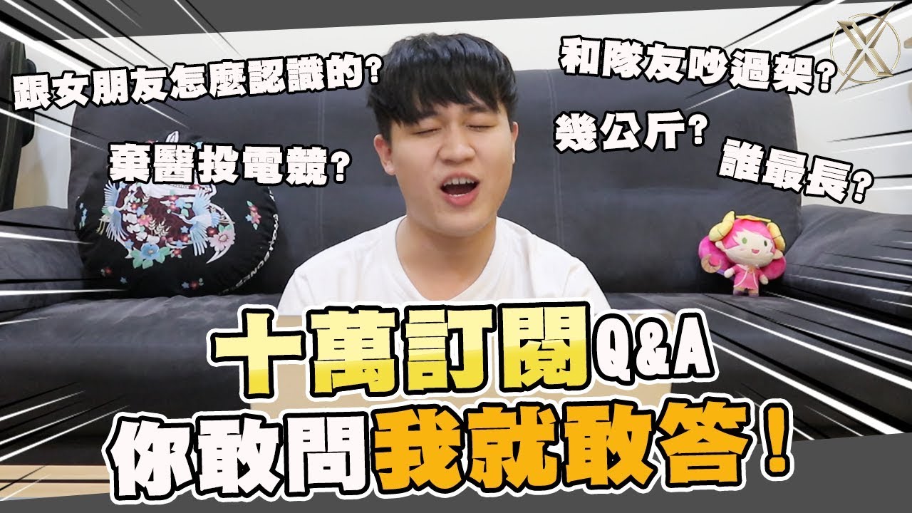 TXO Genji | 10萬訂閱Q&A 跟誰有心結？海牛讓我感動到哭？最真實的爆料大會來啦！！ (English)