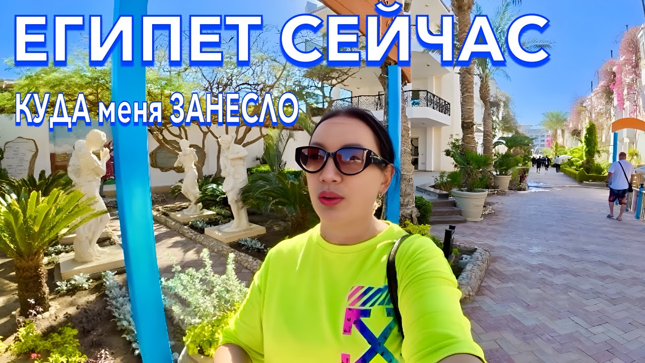 Египет 2025. СИЛЬНО ПСИХАНУЛА❗️ ОЧЕНЬ НЕДОРОГО в ЦЕНТРЕ. MinaMark Beach Resort 4*. Хургада