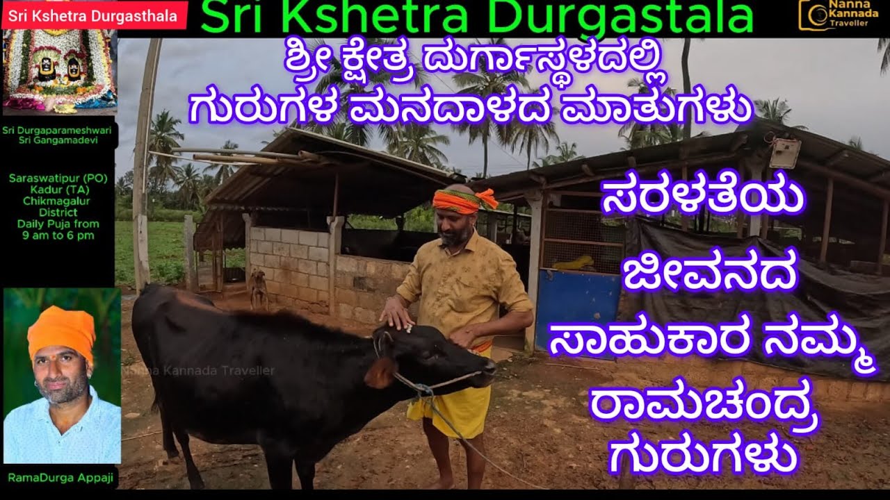 ಸರಳತೆಯ ಜೀವನದ ಸಾಹುಕಾರ ನಮ್ಮ ರಾಮಚಂದ್ರ ಗುರುಗಳು II ಗುರುಗಳ ಮನದಾಳದ ಮಾತುಗಳು II Sri KshetraDurgastala