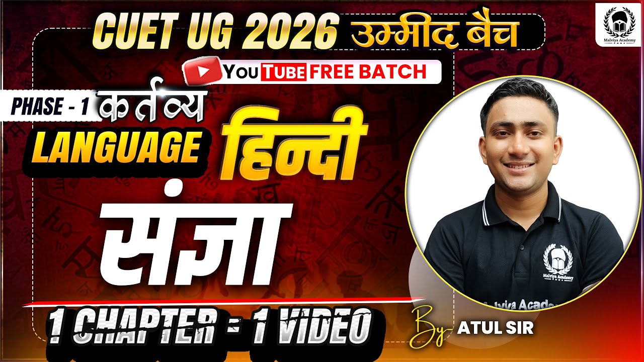 CUET 2026 Hindi | संज्ञा | Complete chapter in one video | Umeed Batch