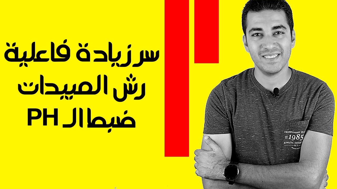 سر زيادة فاعلية المبيدات ( الحشرية - الفطرية - الحشائش )