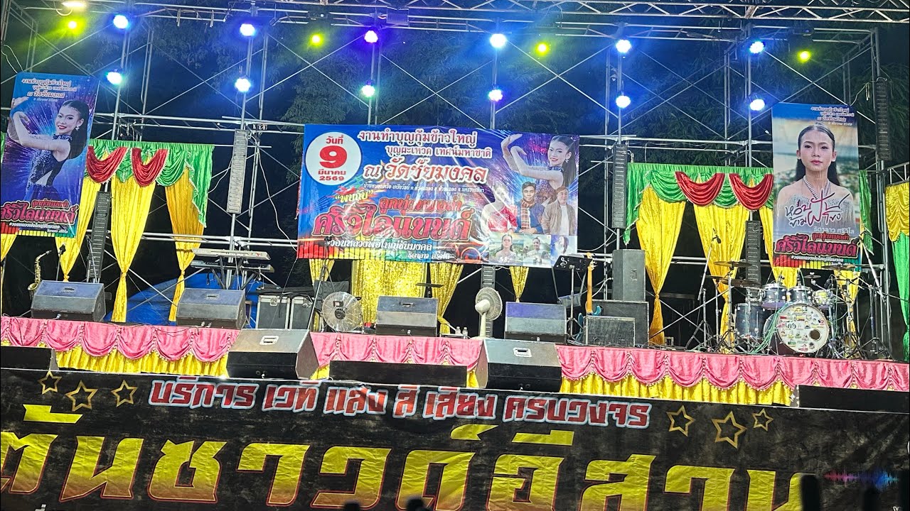 งานสมโภชน์หลวงพ่อชัยมงคล ธิดาลาวนำทีมถวายเสียง