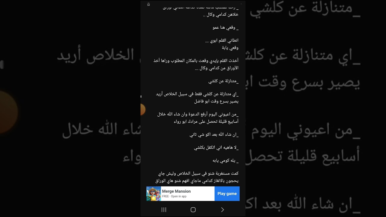 ابن عمي العنيد بارت 19