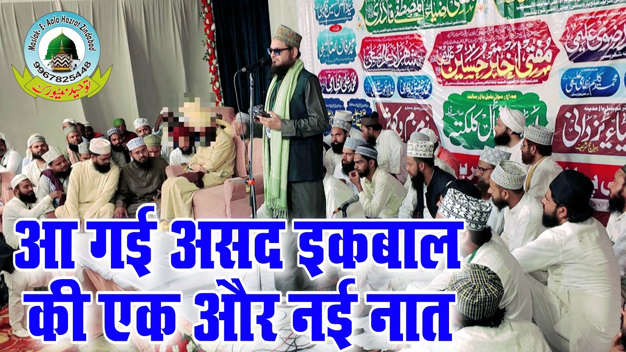 Kya Bayan Koi Kare Rutba E Ala Tera New 2025 Naat Asad Iqbal Kalkattavi Nayi Sabzi Mandi Basti