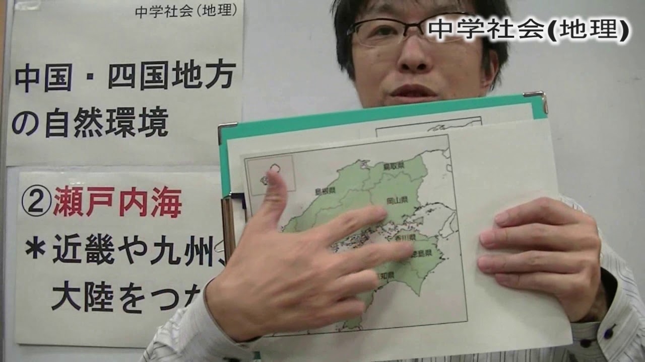 中国・四国地方の自然環境