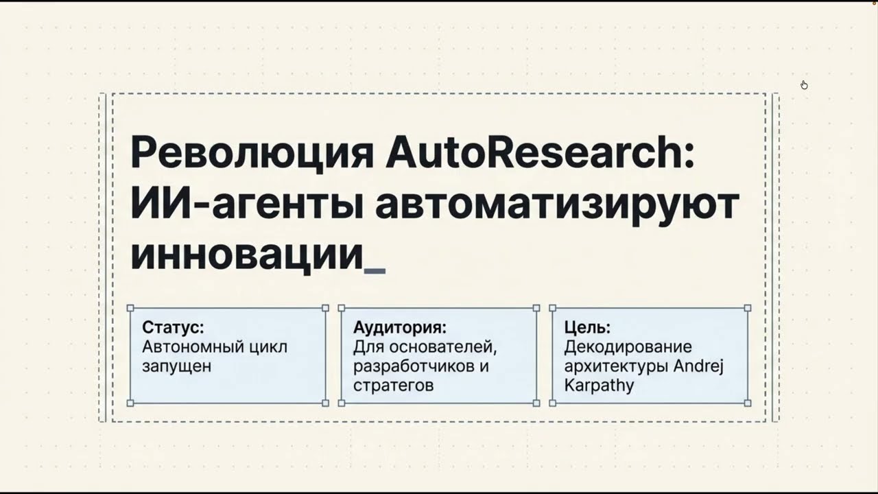 Karpathy: новая эпоха исследований