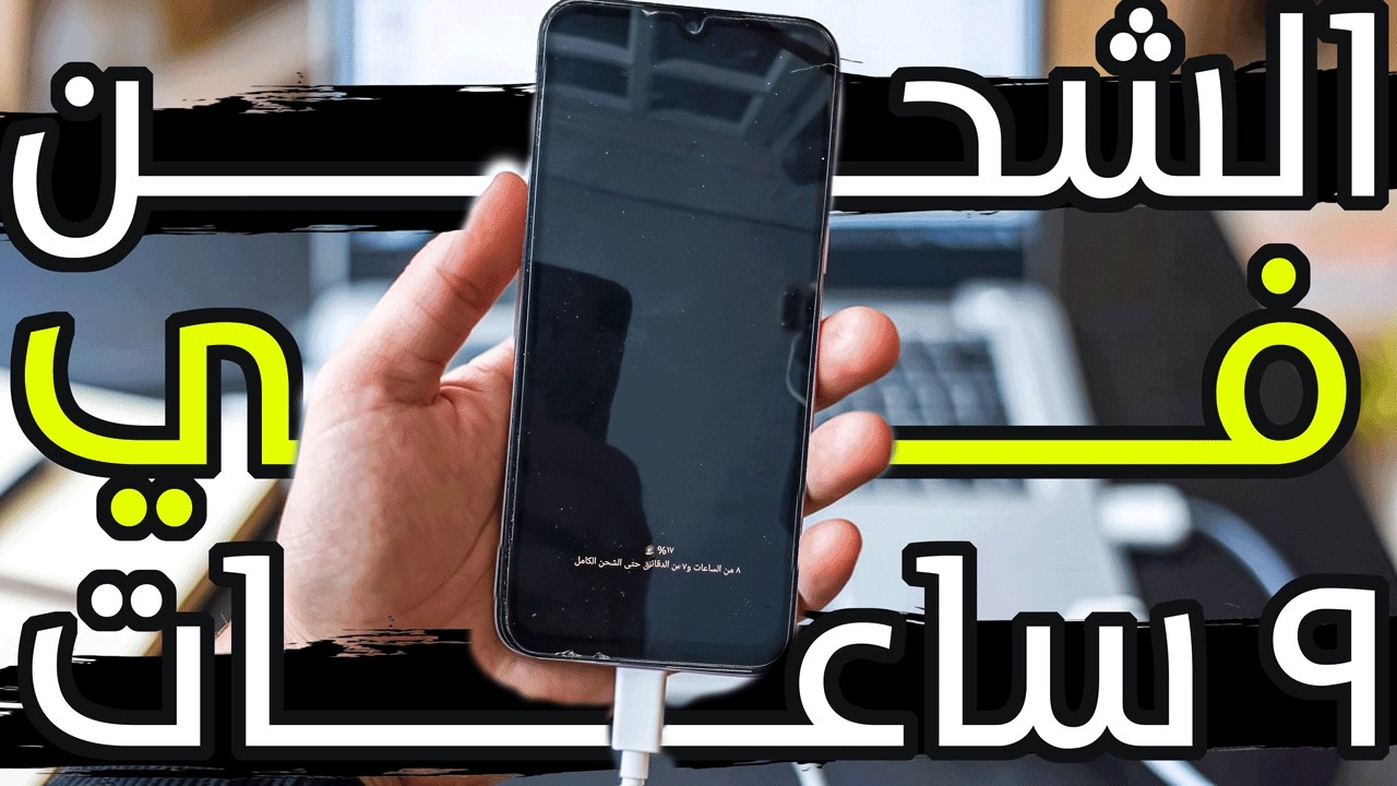 حل مشكلة الشحن في سامسونج Samsung A15 ومشكلة توقف الشحن السريع في سامسونج a15