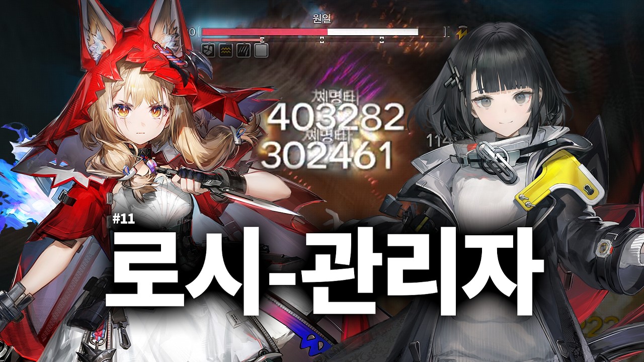 질베르타가 없는 분들을 위한 조합 | 명일방주: 엔드필드