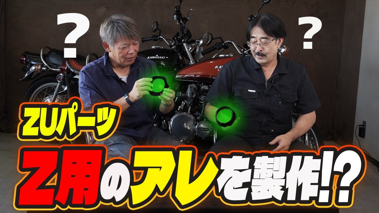 全Z乗りに！乗っていると目につくアレ!解決します！　