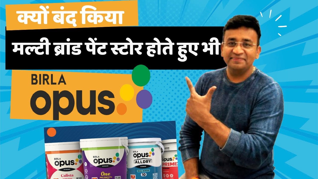 क्यों बंद किया मल्टी ब्रांड पेंट स्टोर होते हुए भी BIRLA OPUS PAINTS