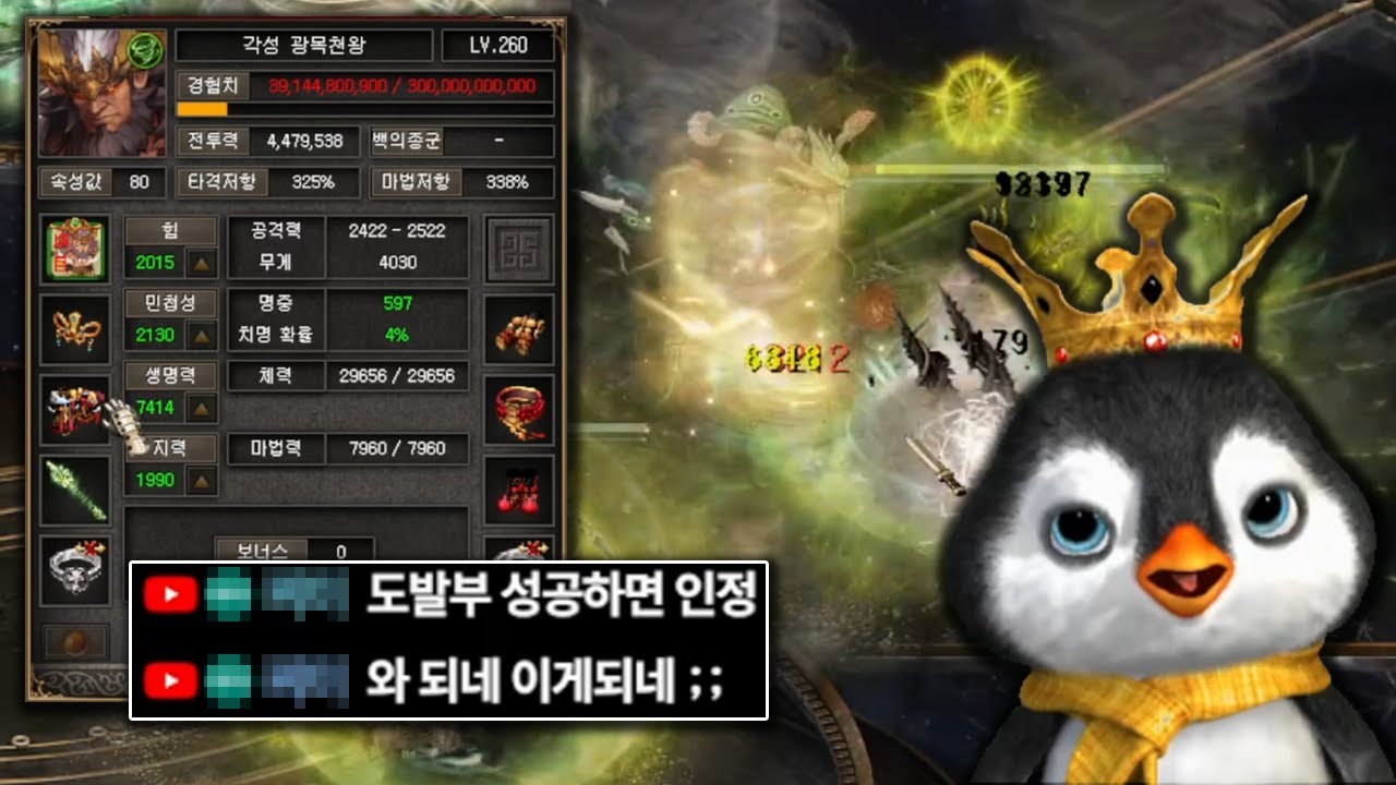 돌아온 풀천라 각성 광목천왕