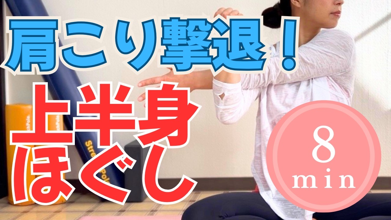 【寝る前ヨガ】肩こりを翌朝まで持ち越さない夜のリセット習慣