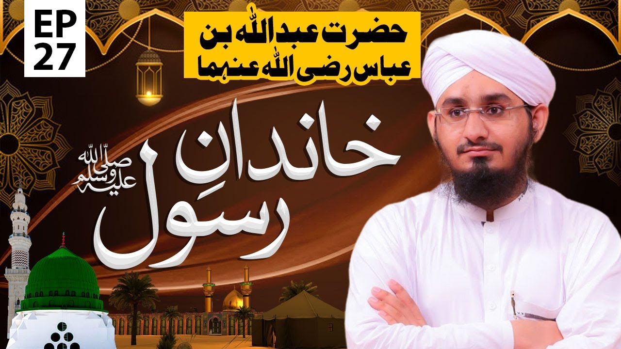 Khandan e Rasool Episode 27 | Hazrat Abdullah Bin Abbas | Rashid Ali Attari Madani