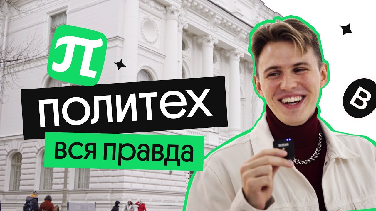 СПБПУ Политех: обзор от Вебиума